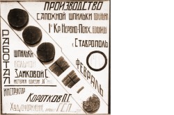Фотокопия «Плакат производство сапожной шпильки. 1939 г.». 2017 г.